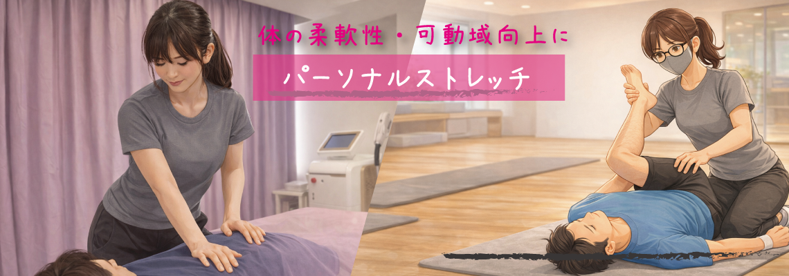 新宿のパーソナルストレッチ専門店｜ホットストレッチ新宿店